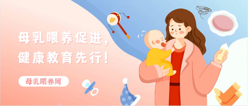 重庆计生医院开展“母乳喂养周”系列活动！