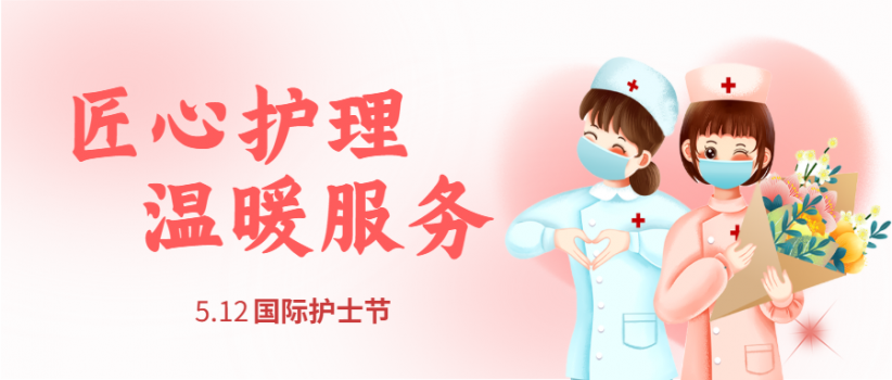 匠心护理，温暖服务——我院开展护士节系列活动